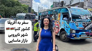 سفر به آفریقا کشور کنیا جاذبه های گردشگری و توریستی کنیا بازار محلی ماسائی در شهر نایروبی کنیا 