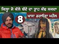 Download Lagu ਕਿਲ੍ਹਾ ਜੋ ਬੰਦੇ ਦਾ ਤ੍ਰਾਹ ਕੱਢ ਸਕਦਾ। Horror movies ਟੈਪ ਮਹੌਲ਼। Ghudda Vlogs। 
