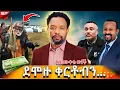 Download Lagu 🔴ደሞዝ ጭማሪው ቀርቶብን... | ስቄ እሸኝሻለሁ... | bewketu seyoum | treka | ትረካ  #bewketu #comedy #news