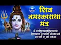 Lagu Shiva Namaskaratha Mantra With Lyrics-Meaning| Lord Shiva Most Powerful Mantra - Namaskaratha Mantra