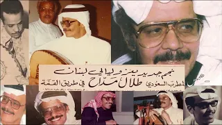 أنساك دا كلام     جلسه   طلال مداح دندنها