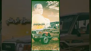 صلاح الورفلي خلك ياعيني 
