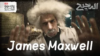 ثالث أعظم فيزيائي الدحيح 