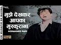 Download Lagu Mujhe Dekhkar Aapka Muskurana | Ek Musafir Ek Hasina(1962) | Mohammed Rafi | Old Hindi Romantic Song