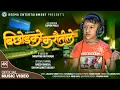 Download Lagu Bichodko Karautile | Pardeshi Movie | Kid Version Suprim Malla | Narayan Rayamajhi - Rajesh Bansal