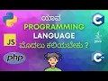 Which programming language should you learn first How to start learning coding C vs Python