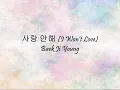Baek Ji Young - 사랑 안해 (I Won't Love) [Han & Eng]