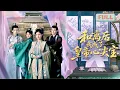 Download Lagu 《和离后我成了皇帝心尖宝》陈楚洹×樊楚琦|夫君竟然为了巴结丞相，用我的血去救丞相之女……#甜宠 #短剧全集 #filmora