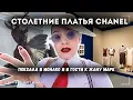 Download Lagu 👠Выставка Шанель в Монако, музей Жана Маре и подведение итогов поездки 🎠