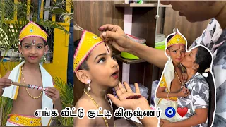 எங்க வீட்டு குட்டி கிருஷ்ணன் ♥️🤗