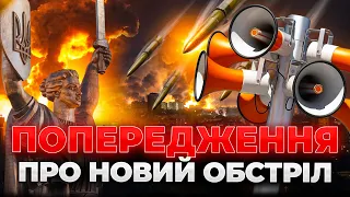 Українців попередили, коли РФ може повторити масований удар: ефір Вечір.LIVE - 290x160