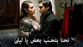 مراد علمدار مراد يلعب بمشاعر ليلى ليعرف مكان كاشف أوغلو 