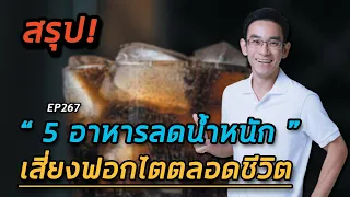 ทำไมการดื่มน้ำอัดลมน้ำตาลศูนย์เปอร์เซ็นต์จึงอาจทำให้เสี่ยงต่อโรคเบาหวานได้