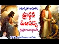 Download Lagu సామాన్య 16వ ఆదివారం / ప్రార్ధన పరిచర్య / 16th Ordinary Sunday / Martha and Mary /