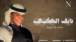 الفنان نايف الحكمي عشر أشياء جلسة الرياض 2025 