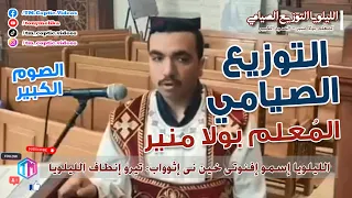 الليلويا التوزيع الصيامي المعلم بولا منير ايام الصوم الكبير 