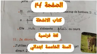 كتاب الانشطة حلول الصفحة 14 لغة فرنسية السنة الخامسة ابتدائي 