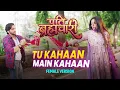 Lagu Pati Brahmachari | Tu Kahaan Main Kahaan | Dangal TV Originals #music #titletrack #song