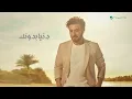 Majid Al Mohandis - Ya Mali Aeni | Lyrics Video 2025 | ماجد المهندس - يا مالي عيني