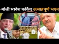 Download Lagu ओली स्वदेश फर्किए लगत्तै डा.केसीले खोले मुख:यता ज्ञानेन्द्रलाई तथानाम भन्ने उताको राजा ढोगेर फर्किने