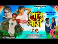 Download Lagu পোস্তু লাঠা || Postu Latha | Kundan Kumar Kanika Karmakar New Purulia Song