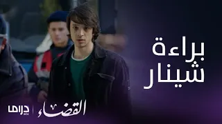 مسلسل القضاء الحلقة 39 شينار يخرج من السجن وغضب في منزل جيلين 