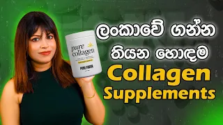 best collagen supplements in sri lanka 2026 with prices