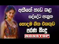 Download Lagu සුපිරිම පරණ සිංදු Nonstop | Sinhala Sindu | Best New Sinhala Songs Collection | Sinhala Old Song