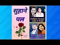 Download Lagu Gaata Rahe Mera Dil | Guide | Suhane Pal | Sadhana Sargam \u0026 Babul Suprio #latamangeshkar ##kishore