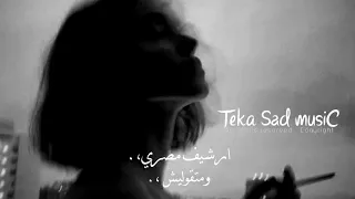 ارشيف مصرى   ومتقوليش   متجرحنيش دي غلطه   استكانه مصريه   مطلوبه اكثر شئ  دندنها