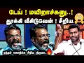 Download Lagu டேய் ! மயிறாச்சுனு ! தூக்கி வீசிடுவேன் சீறிய திருமா காணத்தவறாதீர் Thirumavalavan Latest Speech Firy