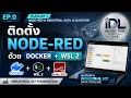 EP 0 Node-RED Docker WSL 2 Industrial IoT Foundation