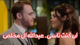 عبدالله ال مخلص ان كنت ناسي 