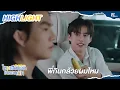 Download Lagu พี่กินกล้วยผมไหม😗 | ไหนเฮียบอกไม่ชอบเด็ก (MyStubborn, 心口不一)