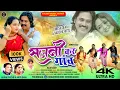 Download Lagu Sajni Kar Gaon - New Nagpuri Song 2025 | Singer Kumar Pritam \u0026 Anita Bara | Ft. Dinesh Deva \u0026 Varsha