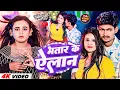 Download Lagu Bhataar Ke Elaan Original Video | भतार के ऐलान | #Shilpi Raj | #Sunil Sundar | #Bhatar_Ke_Elaan