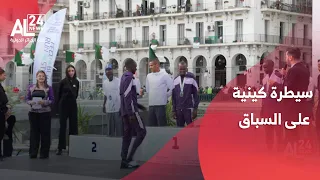 نصف ماراثون الجزائر الدولي 2025 مشاركة اكثر من ستة آلاف عداء وسيطرة كينية على سباق الـ 21 كلم 