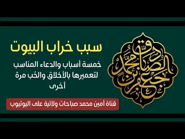 ⁣سبب خراب البيوت خمسة تخلص منها من خلال هذا الدعاء المهدوي القصير إقرأه ٧٠ مرة