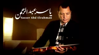الموسيقار ياسر عبد الرحمن    آدم                             دندنها