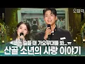 Download Lagu [4K] Finally, It's Here! 🫢  ✨IU X Park Bo Gum✨ - 'A Mountain Boy’s Love Story' | KBS