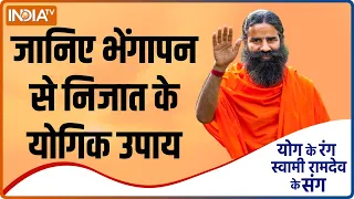 yoga tips squint swami ramdev 
