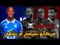 Download Lagu غرفة مغلقة تجرب اللاعبين علي الخروج من تشيلسي و ميركاتو البيع لم ينتهي في البلوز  🤔🔥