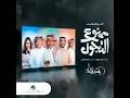 Mamnou Al Tajawoul