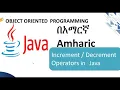 Increment and Decrement Operators in Java Amharic