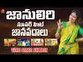 Download Lagu Janulyri  Video Songs  JukeBox | Latest Folk Songs 2022 | Telangana New Folk Songs  | Folk Tv