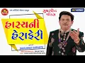 Download Lagu Hasyani Herapheri ||Dhirubhai Sarvaiya ||Gujarati Comedy ||Ram Audio Jokes
