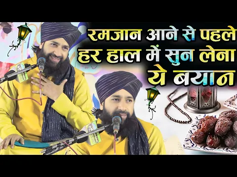 रमज़ान आने से पहले हर हाल में सुन लेना ये बयान ज़िन्दगी बदल जाएगी Hammad Raza Muradabadi Ki Takrir
