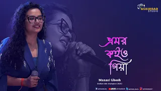 bhromor koiyo giya manasi ghosh indian idol champion 2025 