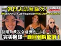Lagu 華記12月19首播：芬蘭總理都要道歉幫佢埋單！芬蘭小姐沙拉一朝得志語無倫次！即時被取消2025年芬蘭小姐冠軍榮譽沙拉札夫斯（Sarah Dzafce）「拉眼角」歧視全亞洲人完美演繹一晚回到解放前！