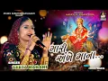 Lagu GEETA RABARI | Mari Ambe Maa Na | મારી અંબેમાંના | ગીતા રબારી | NAVRATRI SPECIAL@StudioSaraswati